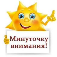 ВНИМАНИЕ! ПРОКУРАТУРА ПРЕДУПРЕЖДАЕТ.